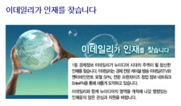 이데일리, 뉴미디어의 주역을 모십니다