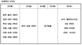 [한가위 스포츠]추석 연휴 기간 즐길 수 있는 경기 일정