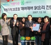 여성가장의 희망가게 25호점, 부산 상륙