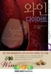 (클릭!새책) 와인에 대한 모든것 와인 다이어트