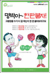 유기농녹색가게신시 서곡점 | ‘명박아~ 한판붙자!’...유기농전문 신시 도발적 광고 화제