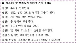 (딸기아빠의 재무설계)인생 최고의 재테크는?