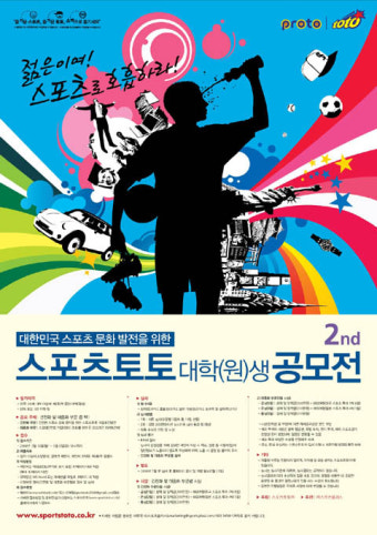 [스포츠토토] 제2회 스포츠토토 대학(원)생 공모전 개최