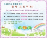 소호창업으로 여성일자리 찾기!