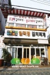 (창업기획) 김치찌개의 변신은 무죄!