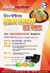 ‘치킨 맞짱 대결’ 이벤트 선보여