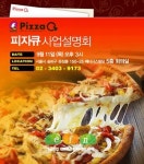 제너시스, 매주목요일 합동 사업설명회