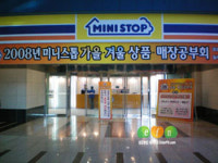 미니스톱, 가을ㆍ겨울 상품 매장 공부회 실시