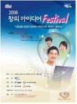 월드컵경기장서 `일상속 아이디어 大축제`