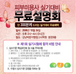 피부미용사 자격증 실기 합격 비법 공개