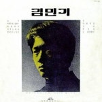 '민중가수' 김민기, '아침이슬' 음반 분쟁 승소