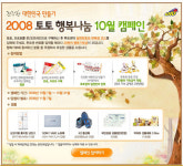 [스포츠토토] 토토 행복나눔 캠페인 뜨거운 호응