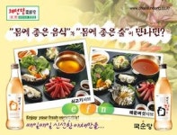 좋은 음식 채선당, 좋은 술 국순당과 함께
