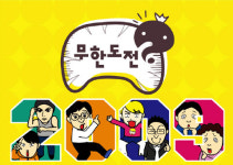 2009 무한도전 달력 판매 개시...하하 2010년 무도 복귀 예고