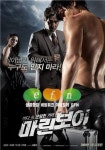 영화 ‘마린보이’ 보고 씨푸드 바비큐 먹자!