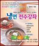 부대찌개·감자탕·냉면 창업전수과정 열려