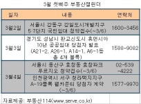 (부동산캘린더)용산 `효창파크 푸르지오` 청약