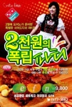 피자, 이천원으로 폭립을 유혹하다