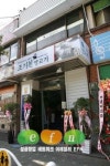 한국식 양고기 맛, 유통시장과 프랜차이즈 장악