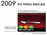한국커피협회사 | 한국 커피의 역사 자료를 찾습니다.