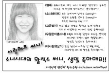 소녀시대 써니, 생일 맞아 삼촌팬 신문 광고