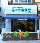 젊은 고객층 사로잡는 추억의 주먹밥