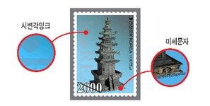 10년만에 바뀌는 `최고價` 보통우표