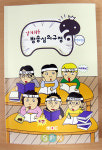 무한도전 6인방, 만화 캐릭터로 MBC에 방송심의규정 지도