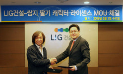 LIG건설, 아파트 단지내 `딸기` 캐릭터 도입