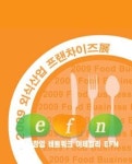 향토식품과 외식 프랜차이즈 본부들이 한자리에