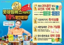 세븐일레븐, ‘롯데 멤버스 가입하고 할인받자’