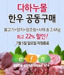 몸보신 한우 최고40% 세일