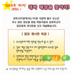 로하스PC방, ‘대박 매장을 찾아라’