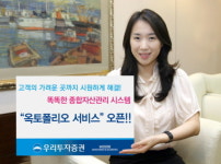 우투시스템 | (우리회사 얼짱상품)우리투자증권 `옥토폴리오`