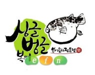 40년 전통 복요리, 전국에서 맛 본다