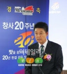 멕시카나 치킨, 스무살이 되었습니다