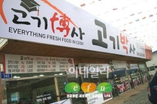 육류 할인마트 ‘고기박사’ 오픈