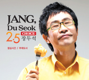 개그맨 장두석, 2년 만에 앨범 발매