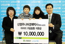 신영증권, 아이티 구호활동에 기부금 전달