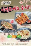 꼬지마루, 새해맞이 이벤트메뉴 출시