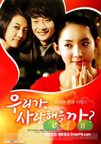 나드리, ‘우리가 사랑했을까’ TV 영화 협찬