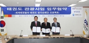 롯데관광, 태권도 진흥재단과 협력..관련상품 개발