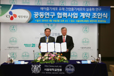CJ제일제당, 서울대병원과 줄기세포 공동연구