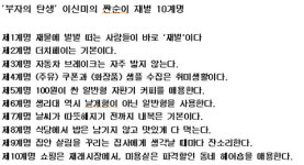 부탄 이보영 부자되는 재벌 10계명 화제