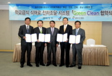 학교급식 식자재 온라인 구매한다