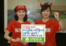 신영증권 축구대표팀 선전 기원 이벤트 실시