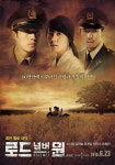 `로드 넘버 원` 긴박한 전투+안타까운 멜로 `합격점`