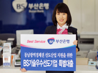 부산銀, 부경권 기술선도 기업에 3천억원 특별대출