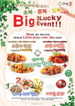 치킨퐁 `복날 이벤트` 실시