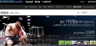 삼성전자 스마트폰으로 건강관리를